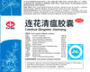 Lianhua Qingwen Jiangnan (LHQW) for Flu and Colds Lianhua Qingwen Jiangnan (LHQW) for Flu and Colds