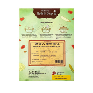 Image Title Premium Ginseng Chicken Soup 特级人参炖鸡汤 (Te Ji Ren Shen Dun Ji Tang)