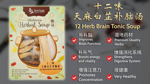 12 Herb Brain Tonic Soup 十二味天麻白芷补脑汤